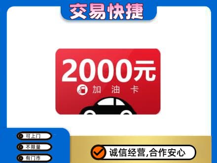 通辽上门回收加油卡