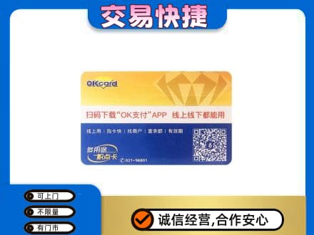通辽上门回收百联OK购物卡