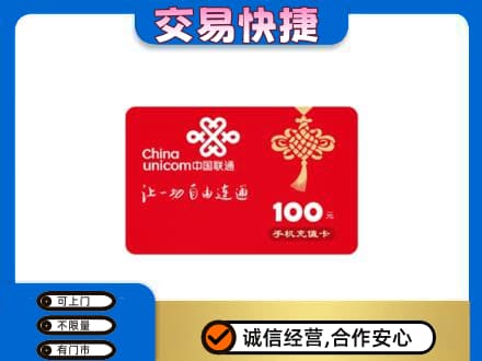 通辽购物卡回收联通卡.jpg