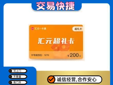 通辽购物卡回收汇元卡.jpg