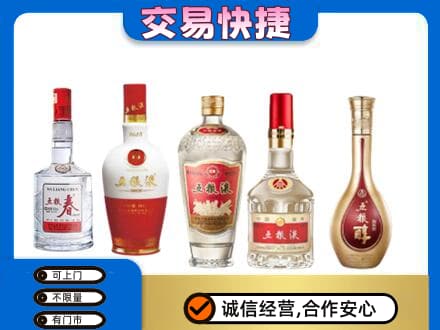 通辽名酒回收五粮液系列.jpg
