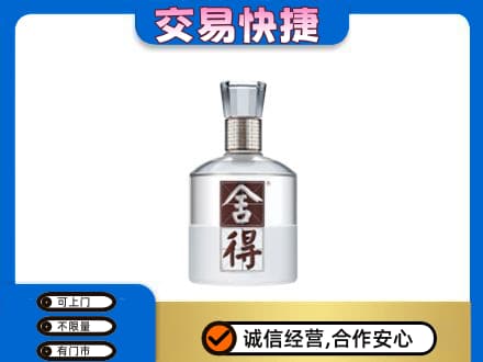 通辽名酒回收舍得.jpg